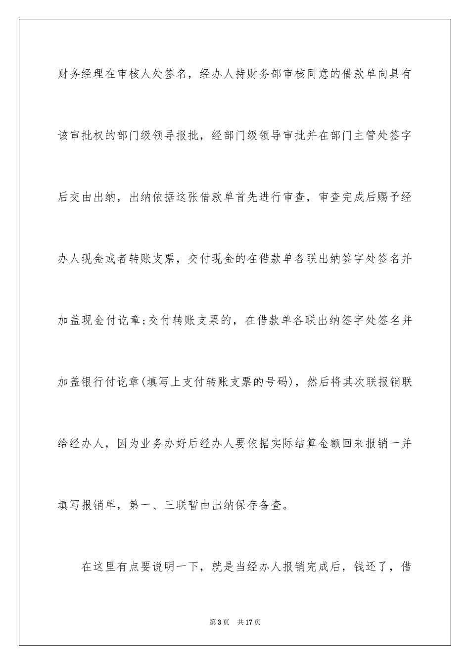 2024出纳个人业绩总结_第3页