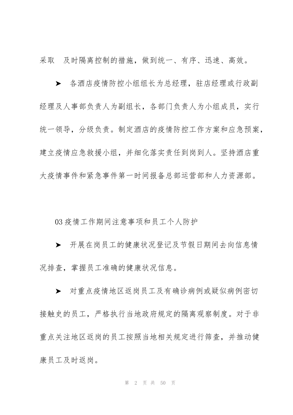 酒店宾馆防御疫情应急预案_第2页