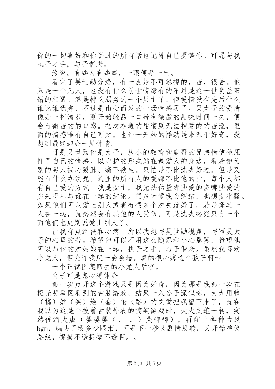 公子可是鬼心得体会公子可是鬼观后感_第2页