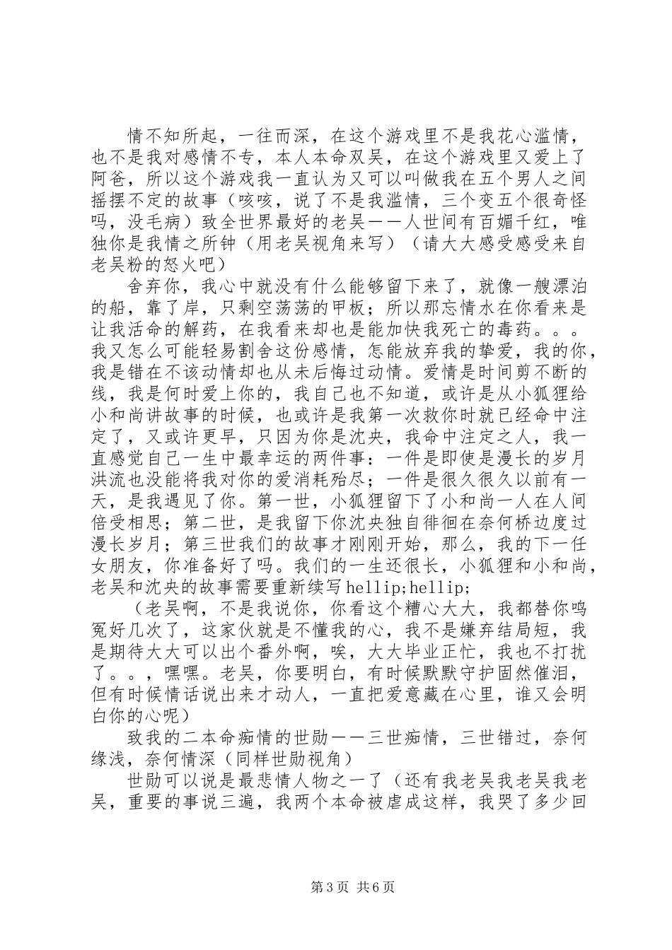 公子可是鬼心得体会公子可是鬼观后感_第3页