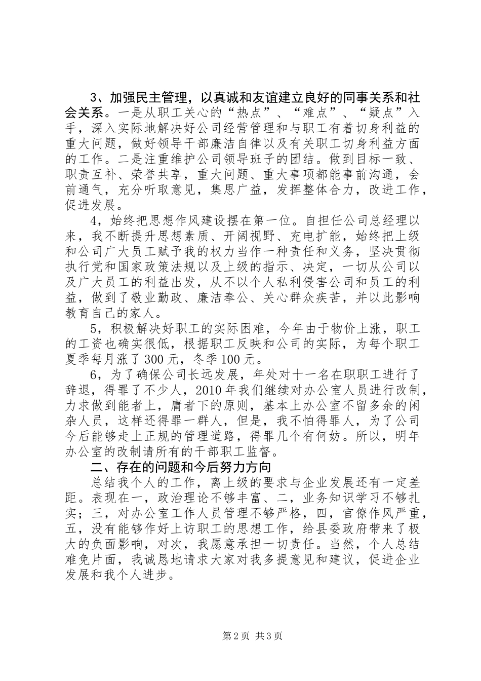 公司领导工作叙述报告_第2页
