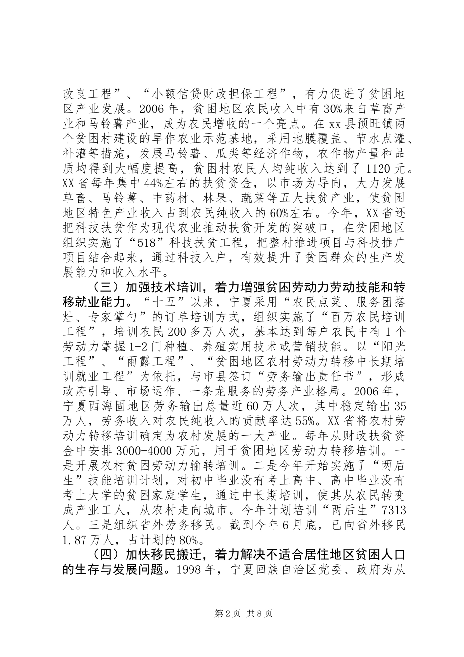 关于扶贫开发工作的调研报告_第2页