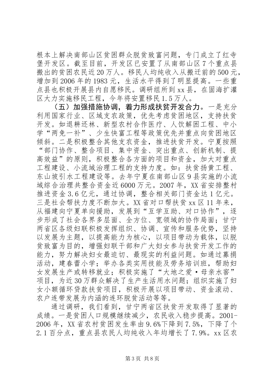 关于扶贫开发工作的调研报告_第3页
