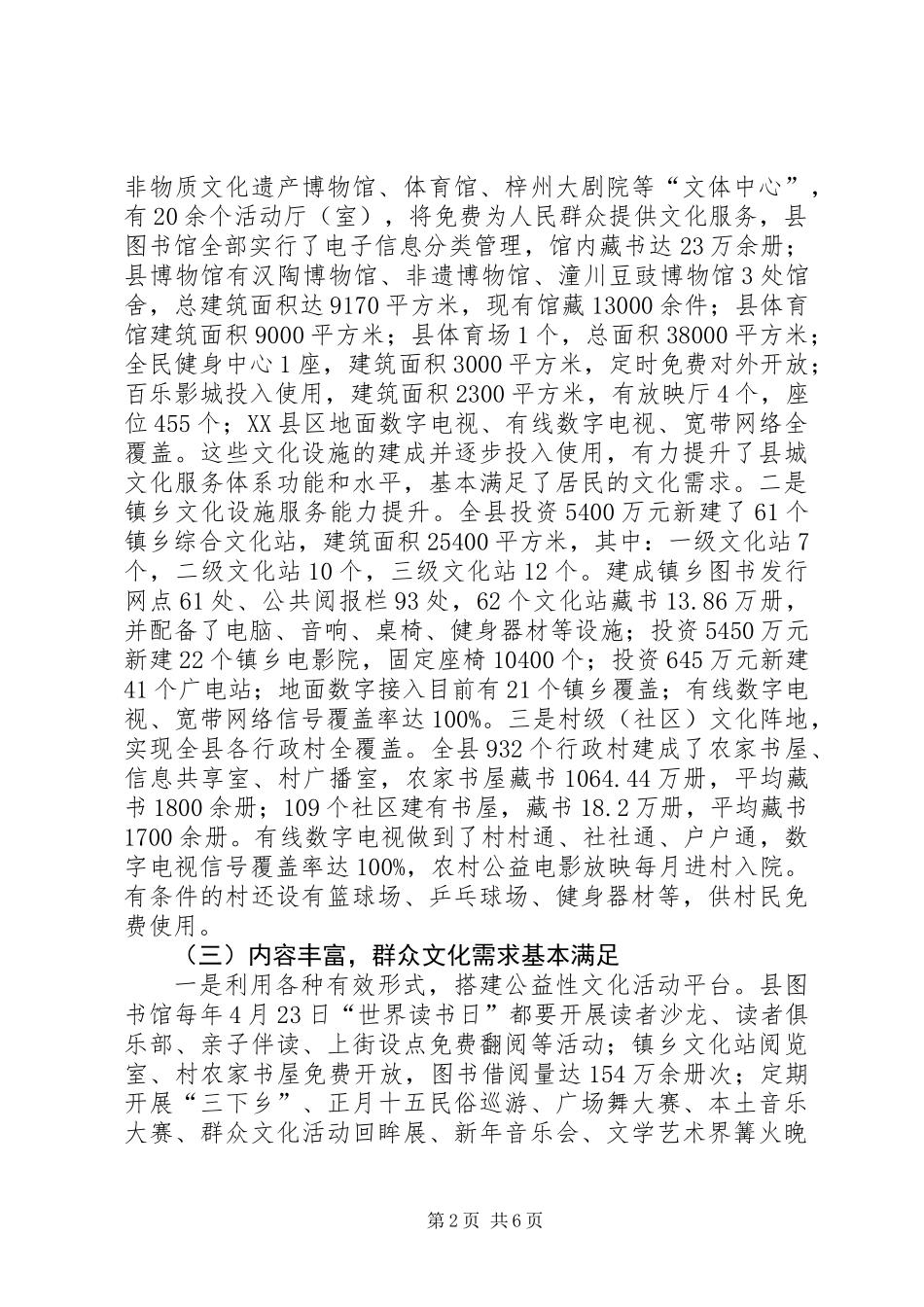关于县文化服务体系建设情况的调研报告_第2页