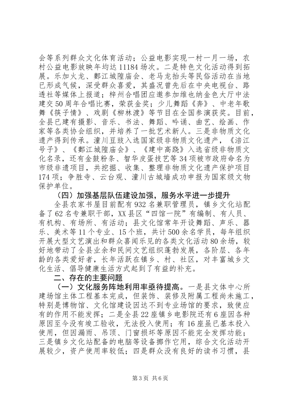 关于县文化服务体系建设情况的调研报告_第3页