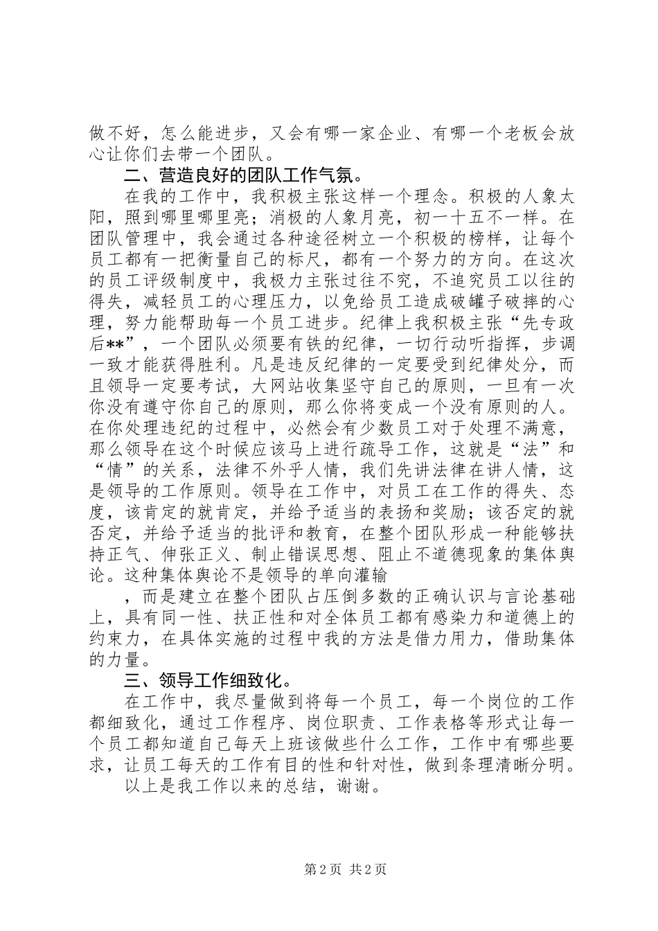 公司管理者年终工作总结_第2页