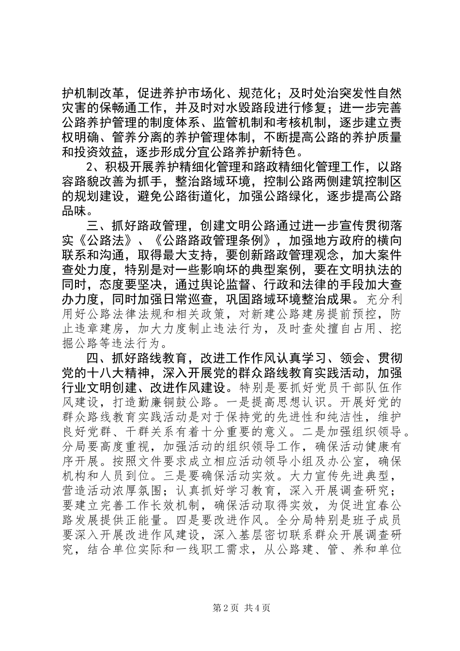 公路局年度规划建设工作要点_第2页