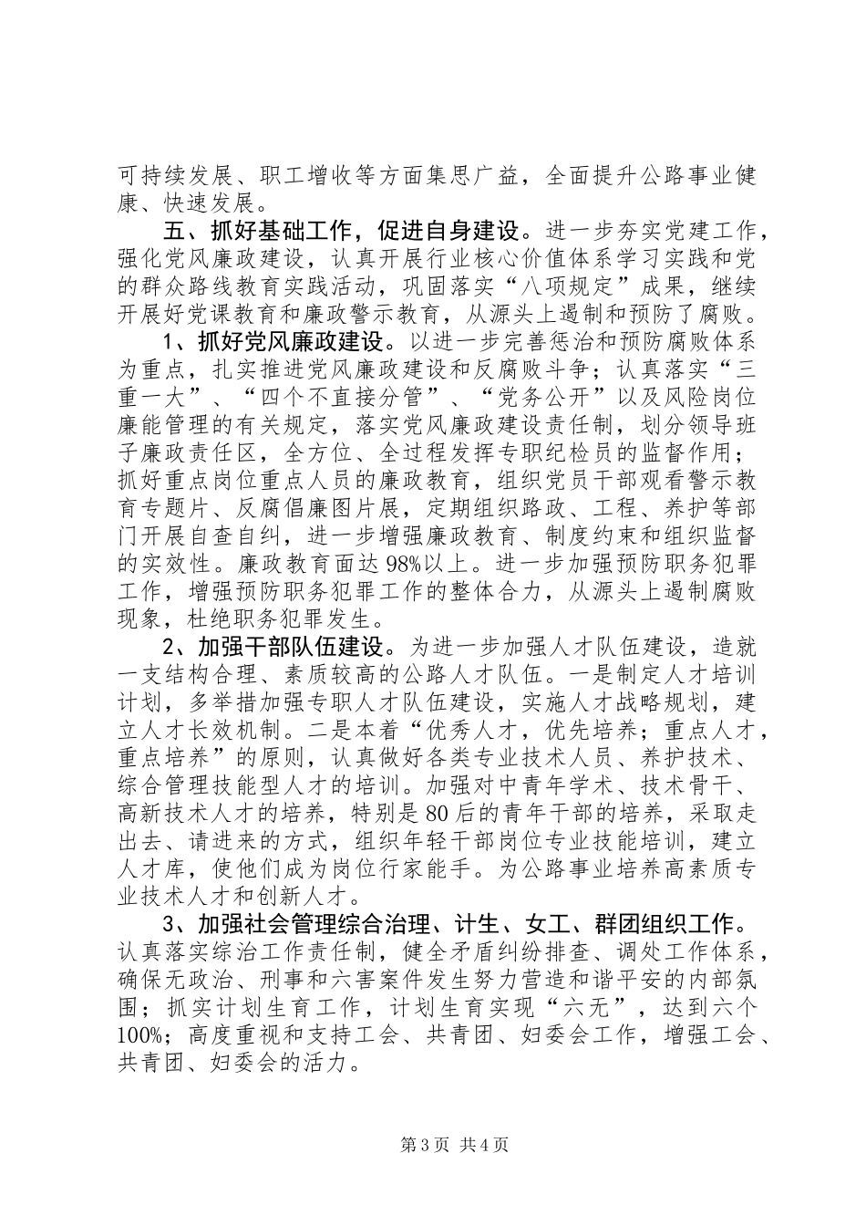 公路局年度规划建设工作要点_第3页