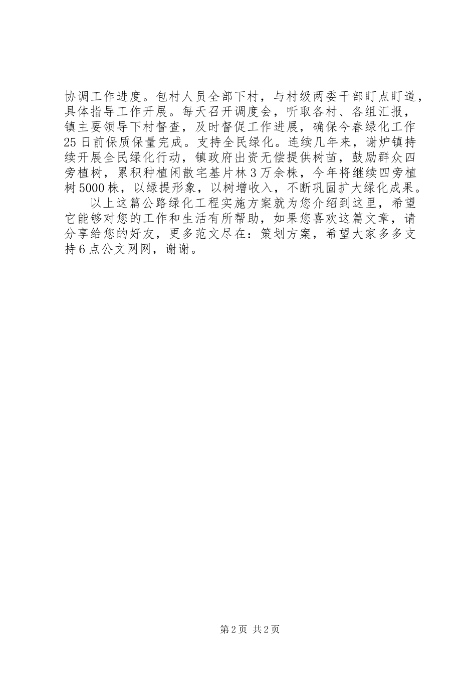 公路绿化工程实施方案_第2页
