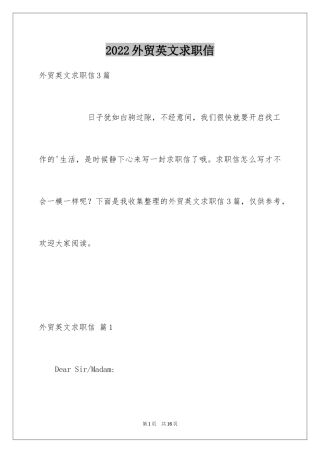 2024外贸英文求职信_1