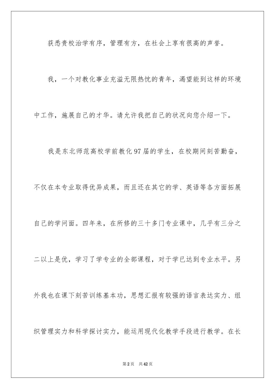 2024学前教育专业自荐信_5_第2页