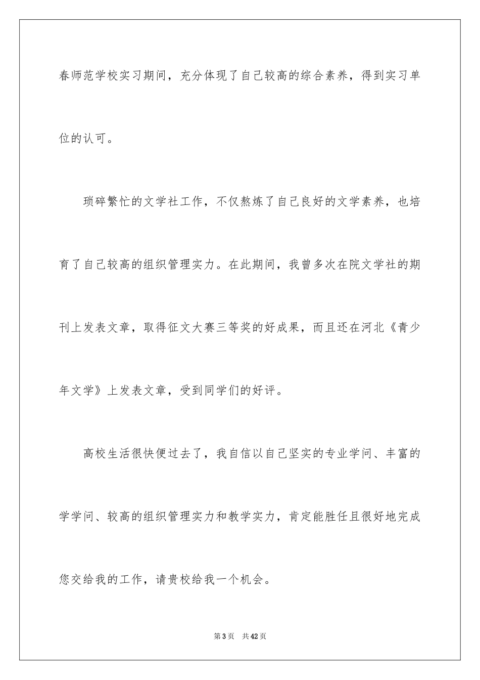 2024学前教育专业自荐信_5_第3页