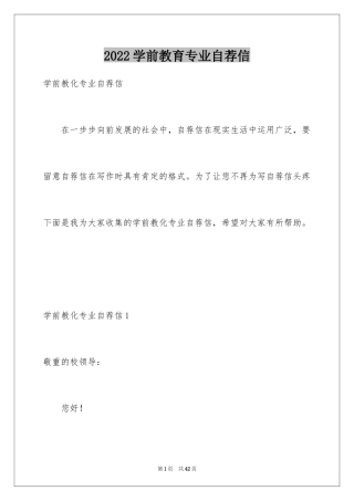2024学前教育专业自荐信_5