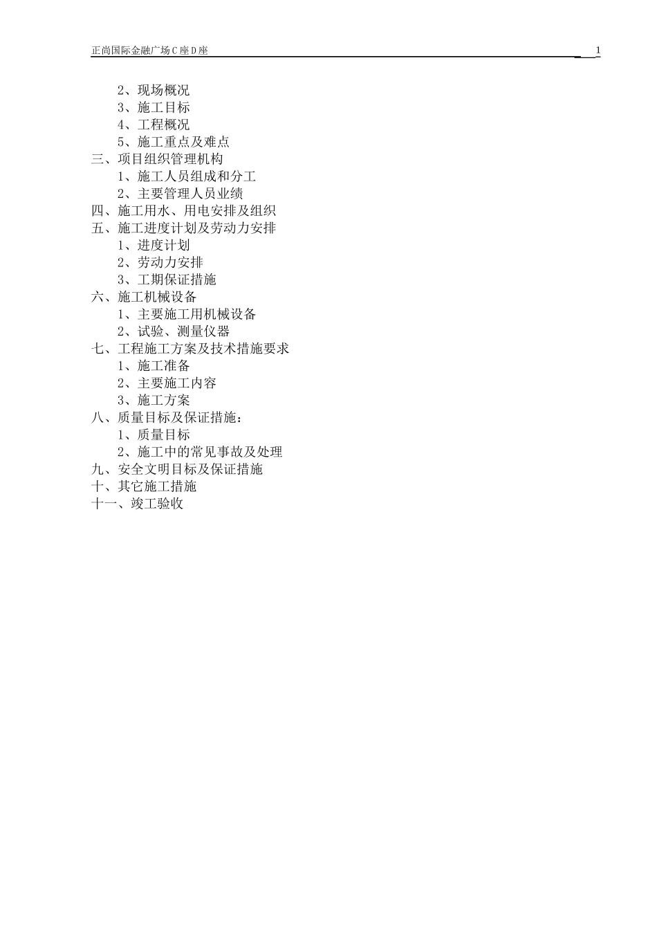 金融广场桩基试桩专项施工方案_第2页