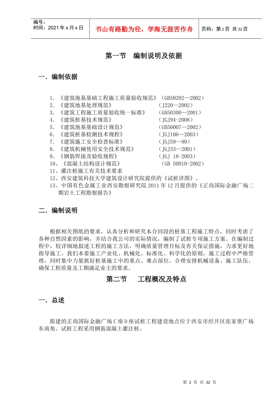 金融广场桩基试桩专项施工方案_第3页