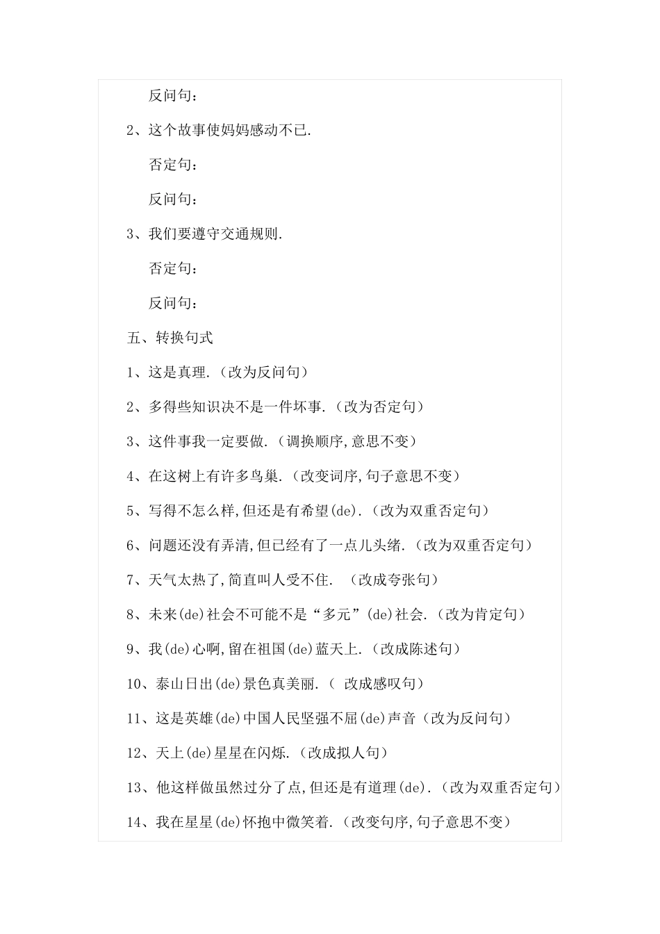 肯定句肯定句否定句双重否定句练习题 _第2页