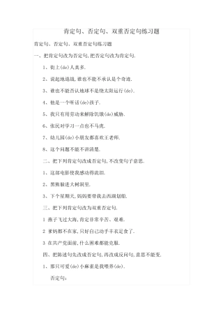 肯定句肯定句否定句双重否定句练习题 