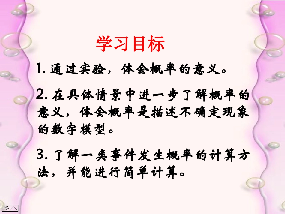 概率的意义马少辉_第2页