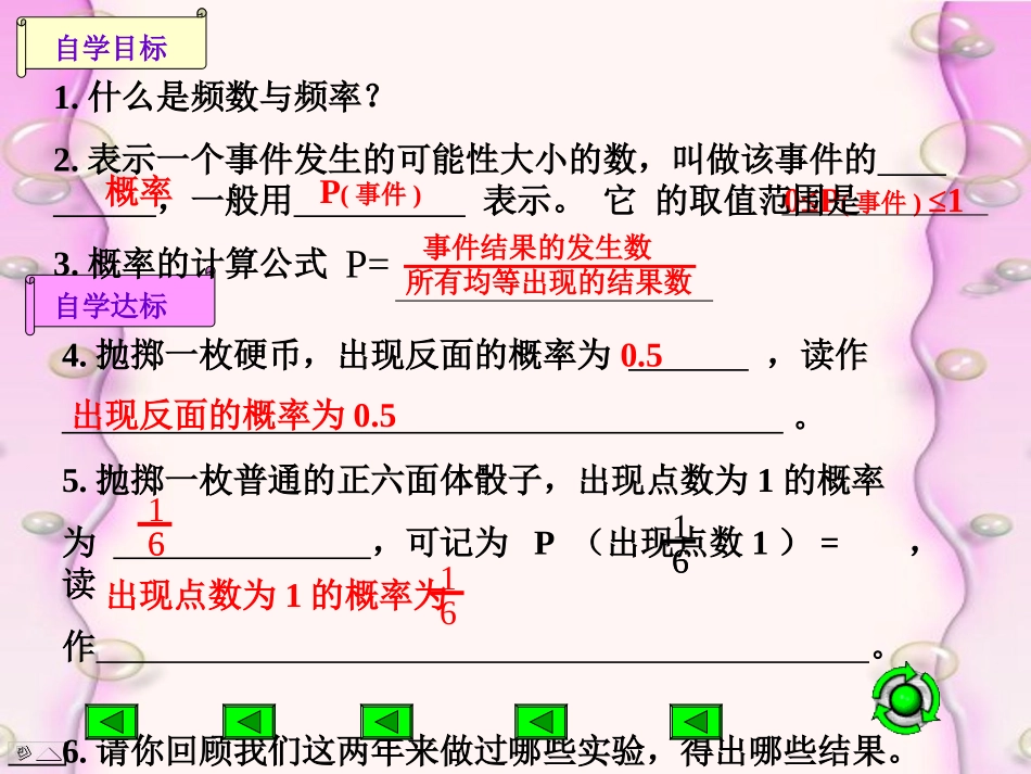 概率的意义马少辉_第3页
