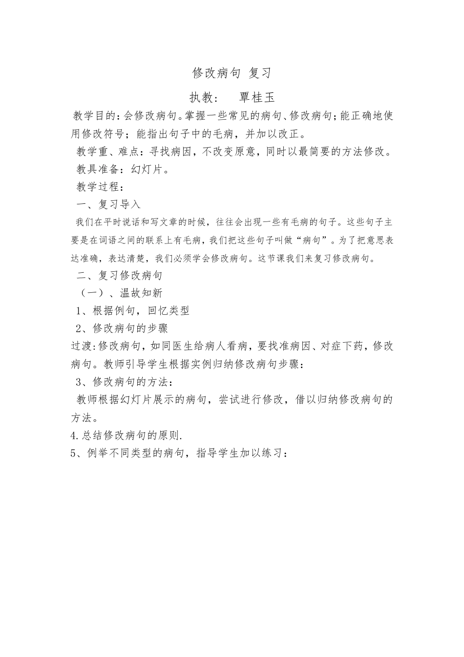 修改病句教案_第1页