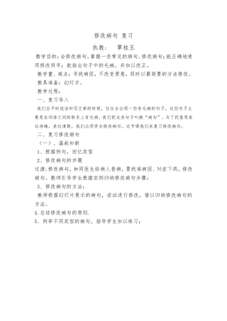 修改病句教案