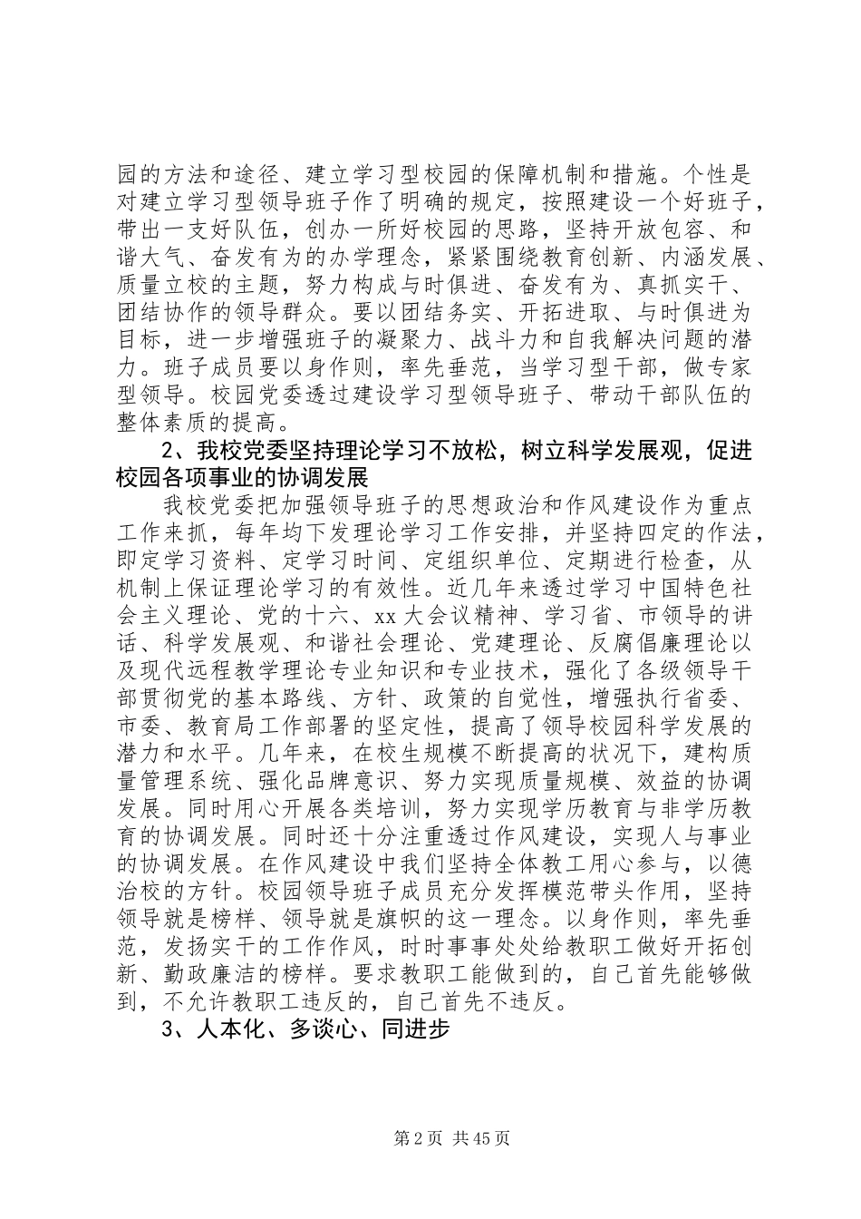 关于领导班子建设总结范文大全_第2页
