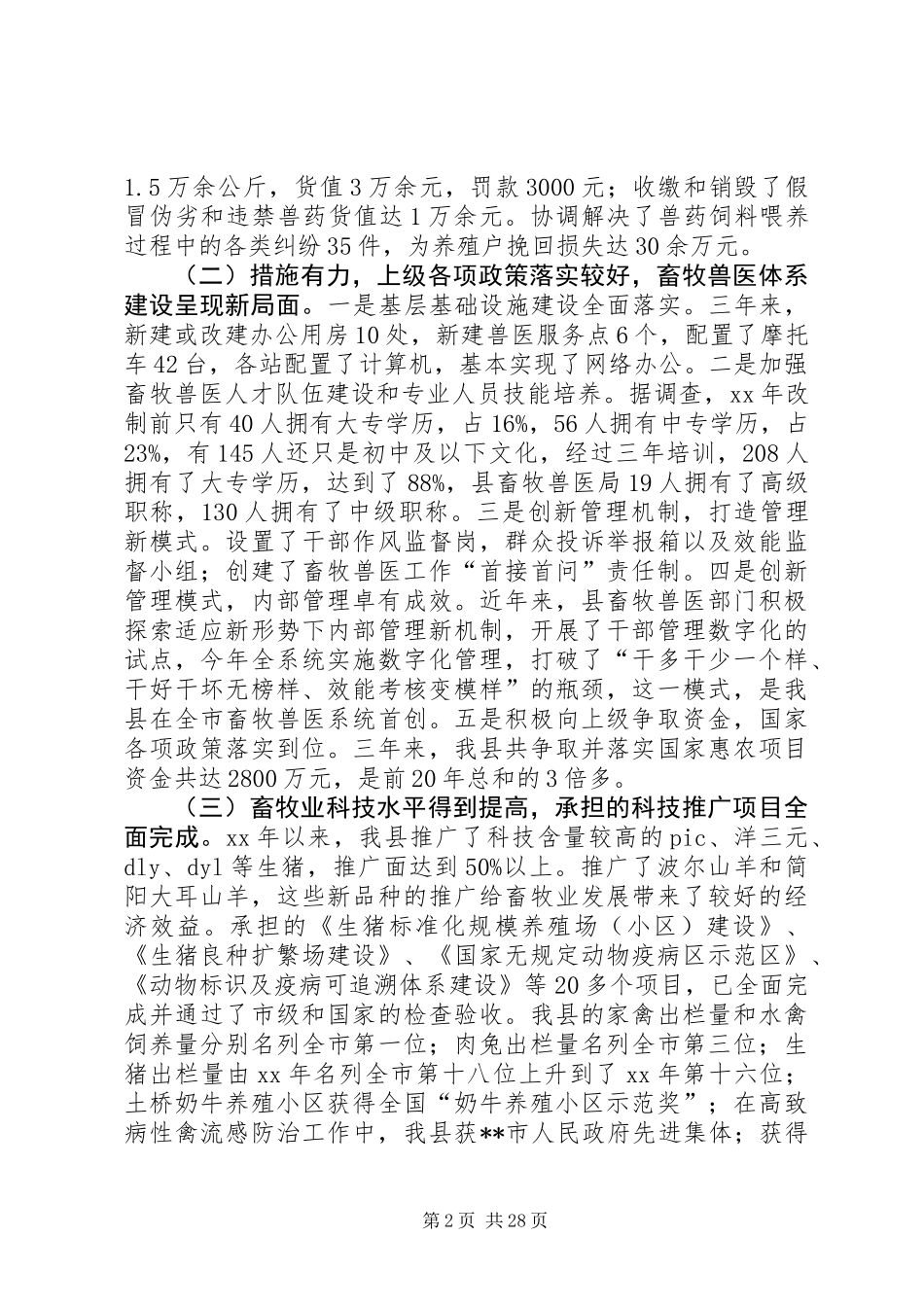 关于某县畜牧业发展情况调查_第2页