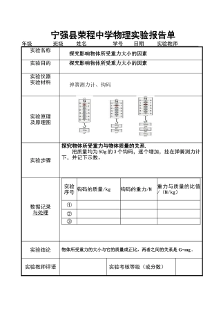 宁强县荣程中学物理实验报告单力2
