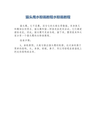 猫头鹰水粉画教程水粉画教程