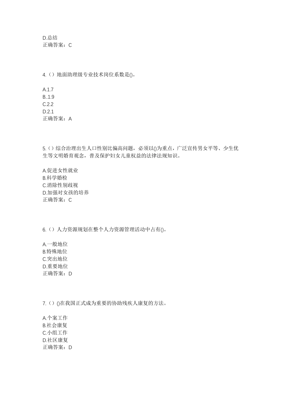 精品湖北省武汉市东西湖区辛安渡街道振兴社区工作人员考试模拟试题及答案精品_第2页