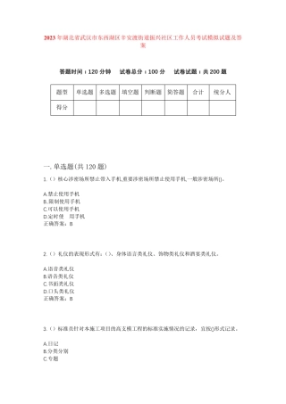 精品湖北省武汉市东西湖区辛安渡街道振兴社区工作人员考试模拟试题及答案精品