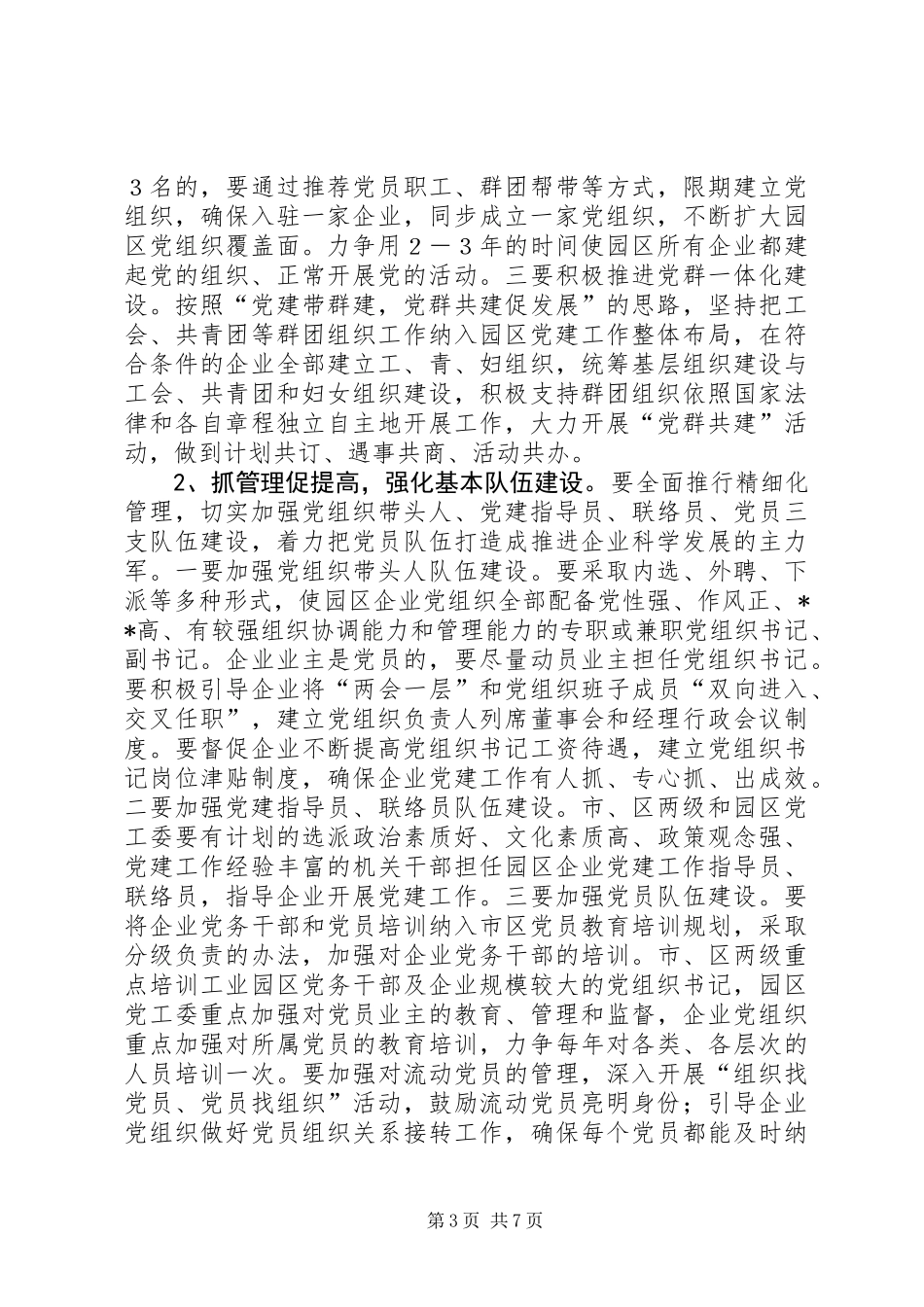 关于创建酒泉工业园区党建示范园区的指导意见_第3页