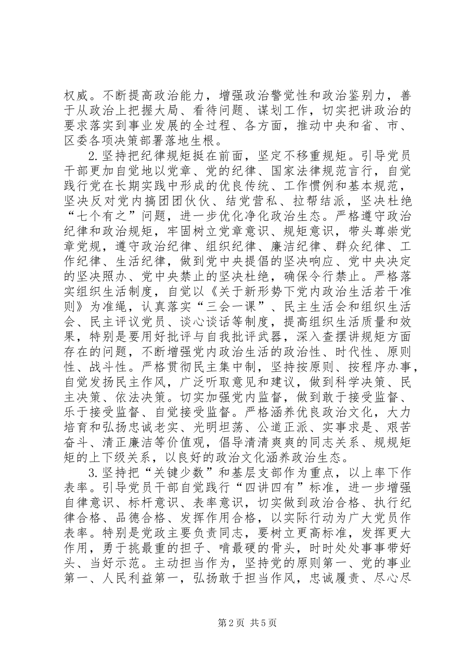 关于在推进“两学一做”学习教育常态化制度化实施方案_第2页