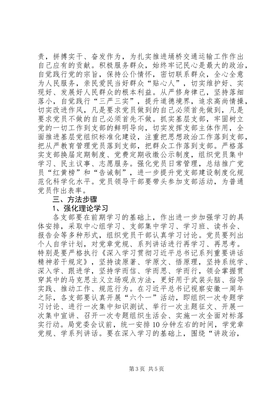 关于在推进“两学一做”学习教育常态化制度化实施方案_第3页