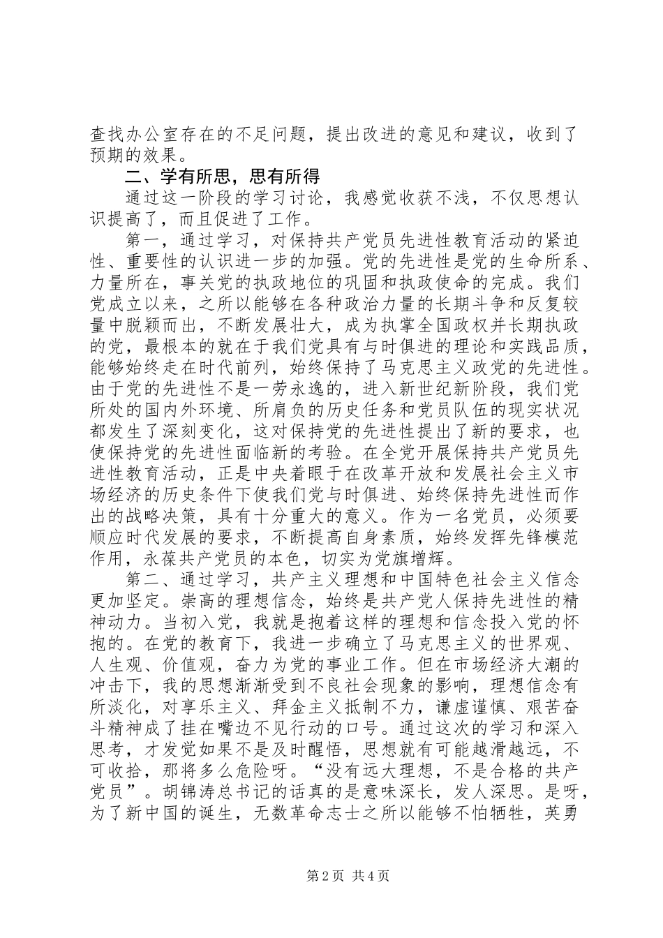 共产党员先进个人汇报材料_第2页