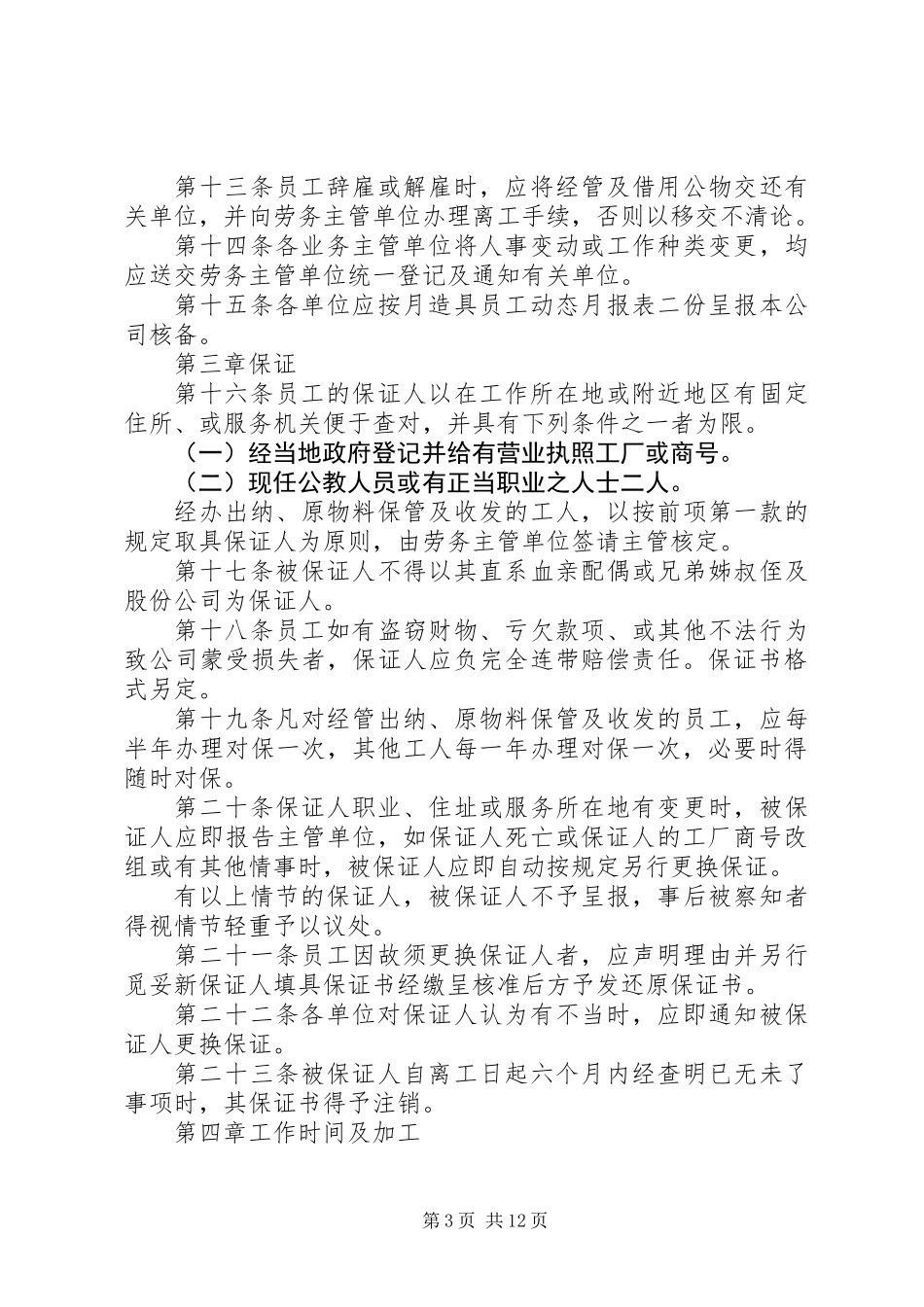 公司规章制度之人事管理规章_第3页