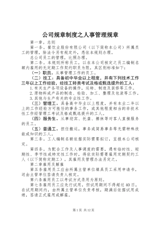 公司规章制度之人事管理规章