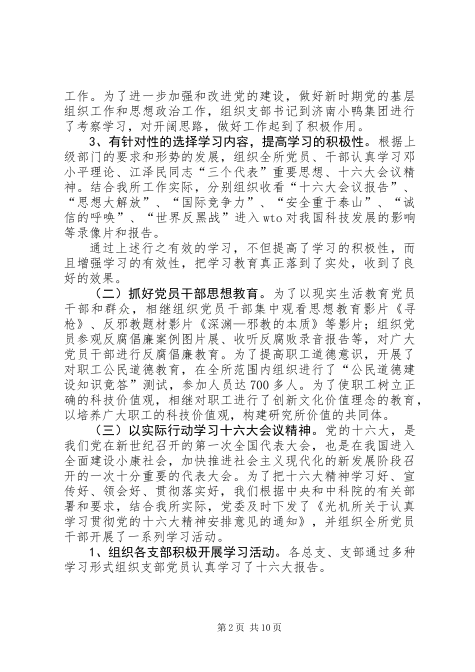 光机所党委全年总结_第2页