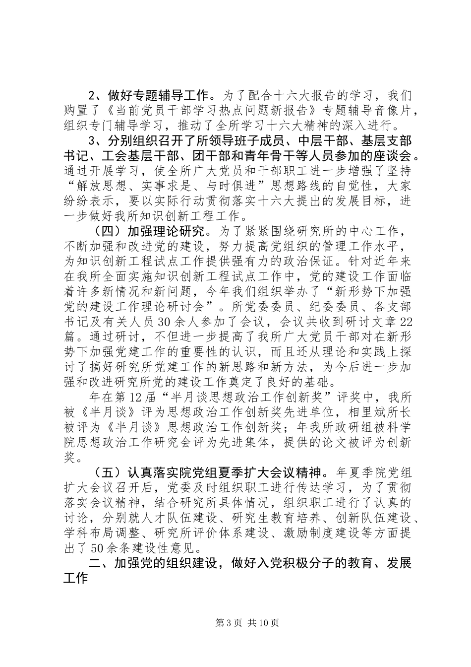 光机所党委全年总结_第3页