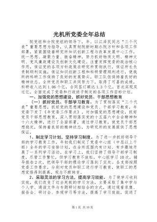 光机所党委全年总结