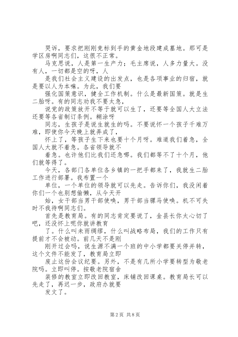 公务员练笔县长在二胎动员大会上的讲话_第2页