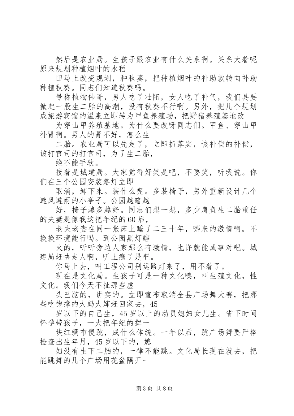 公务员练笔县长在二胎动员大会上的讲话_第3页
