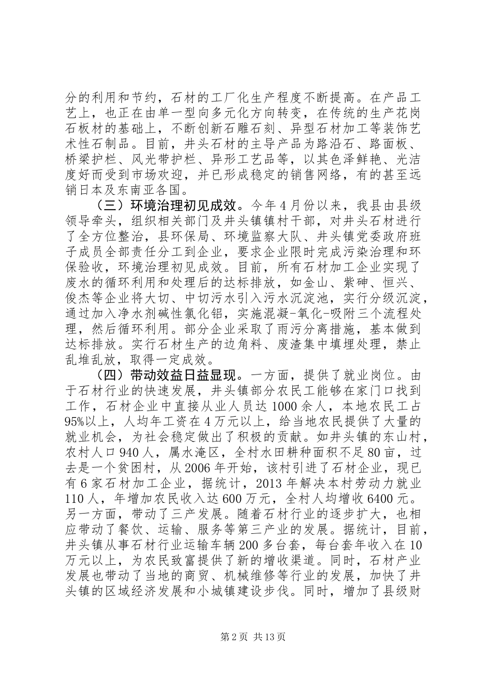 关于石材产业发展情况的调研报告_第2页