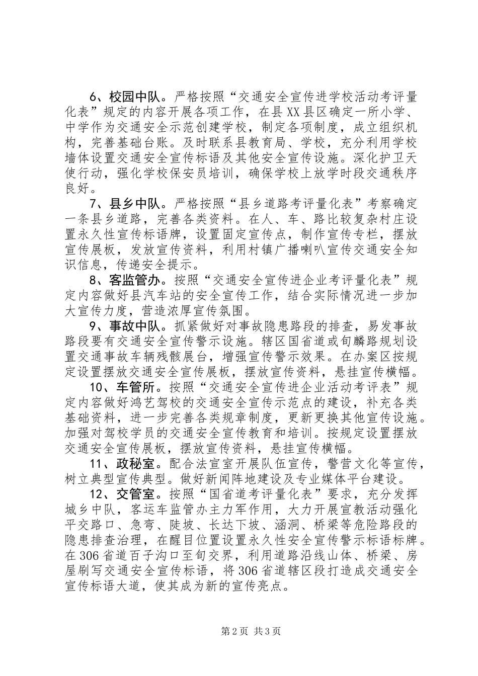交通安全宣传三深入安排意见_第2页