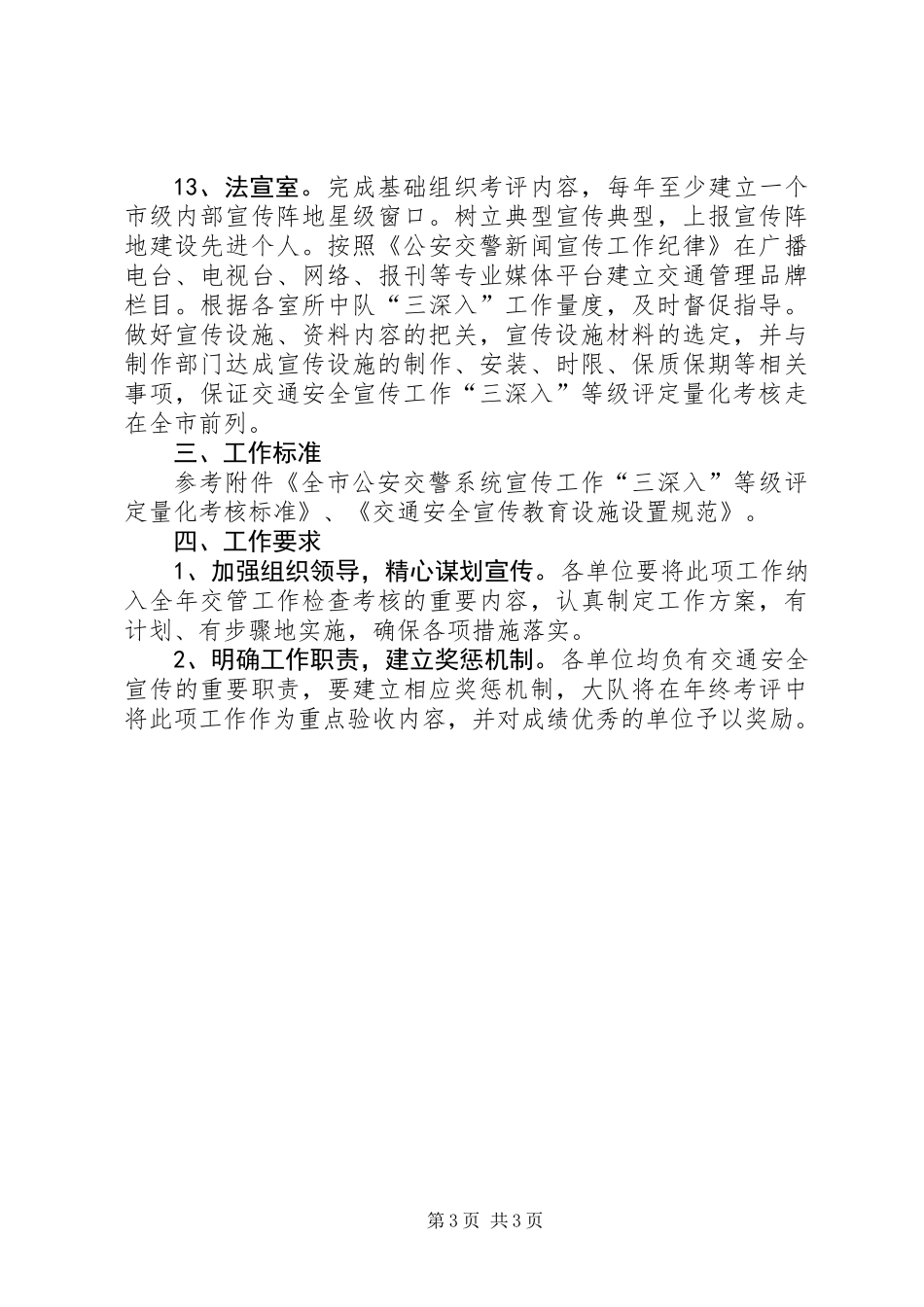 交通安全宣传三深入安排意见_第3页