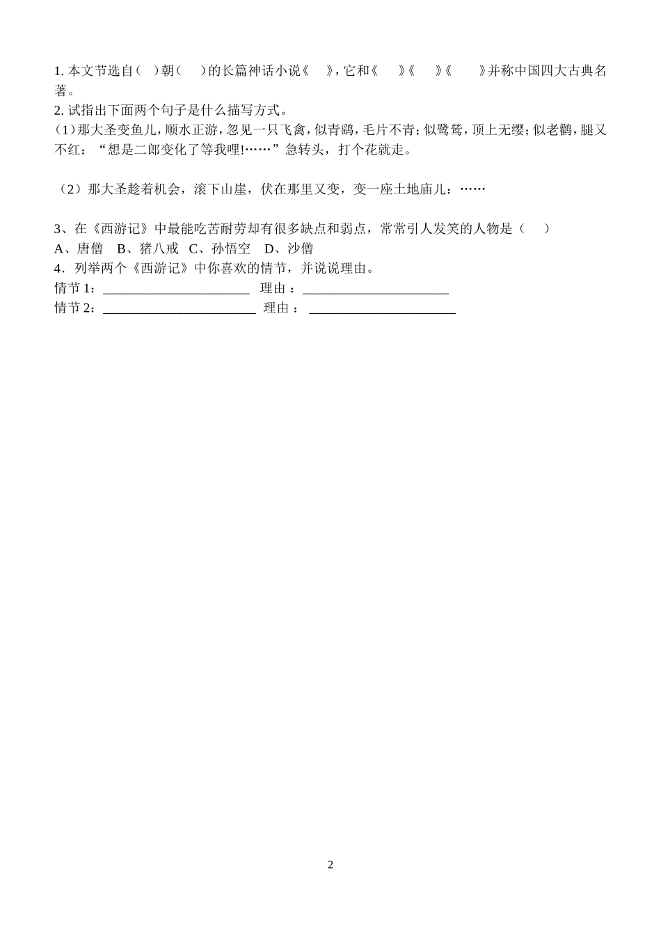 小施导学案1_第2页