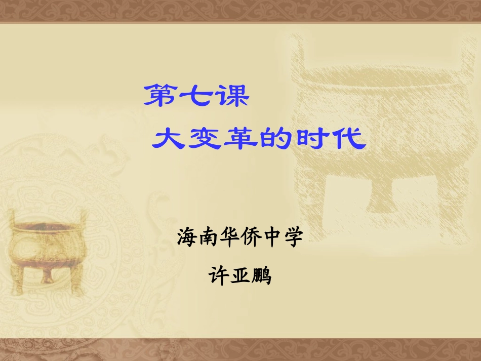 大变革的时代_第1页