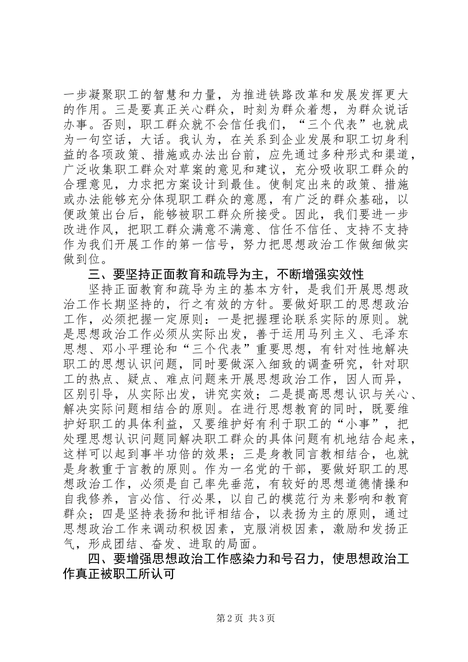 关于加强思想政治工作的几点思考_第2页