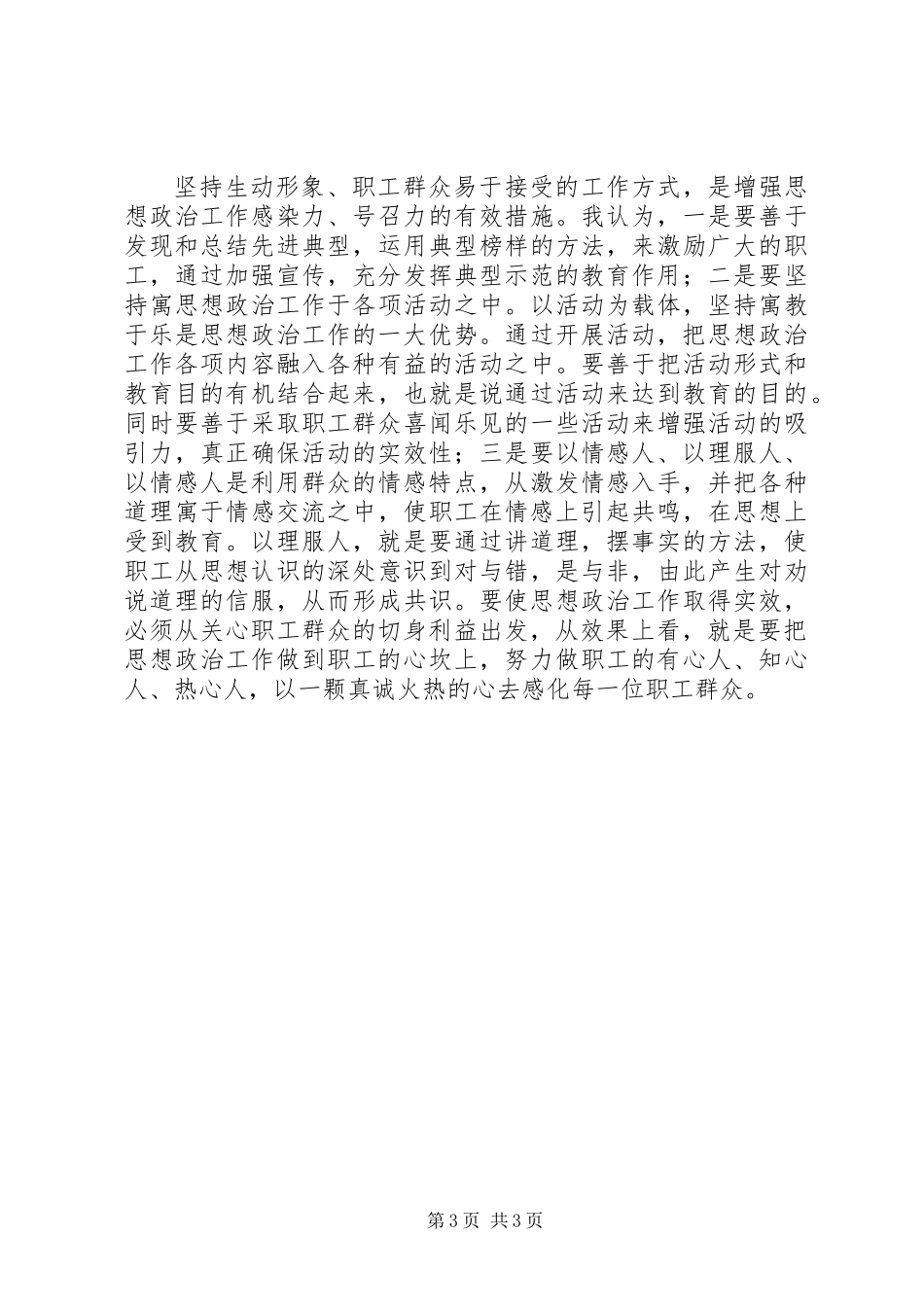 关于加强思想政治工作的几点思考_第3页