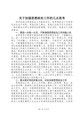 关于加强思想政治工作的几点思考